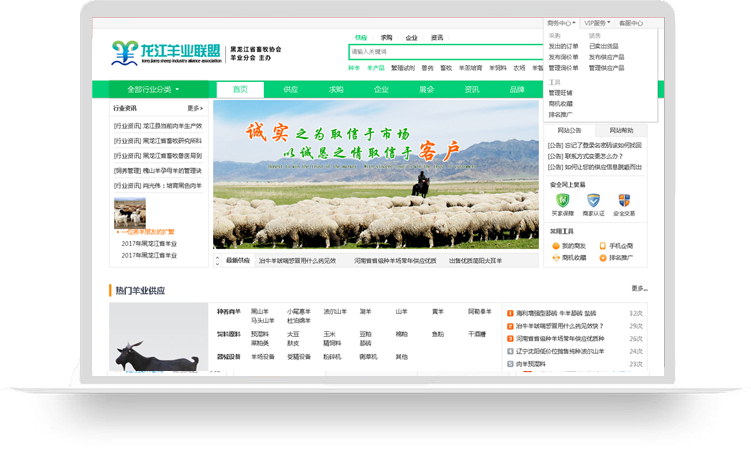 黑龙江羊业联盟协会综合服务平台